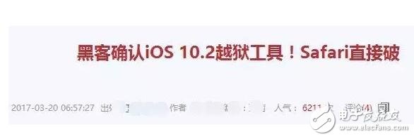 iOS10.2越獄風起云涌！盧卡斯要發(fā)iOS10.2新版越獄工具？沒這回事，還是靜待iOS10.3正式版吧