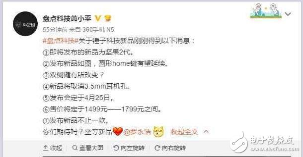 錘子新機將于4月25日發(fā)布？錘子T3也有望在發(fā)布會上亮相？