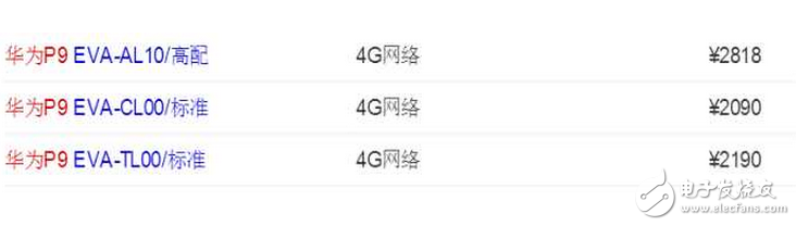 華為P10明日發(fā)布，為P10讓路、華為P9跌至2190元接近谷底