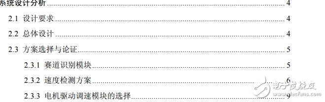 系統(tǒng)設(shè)計分析