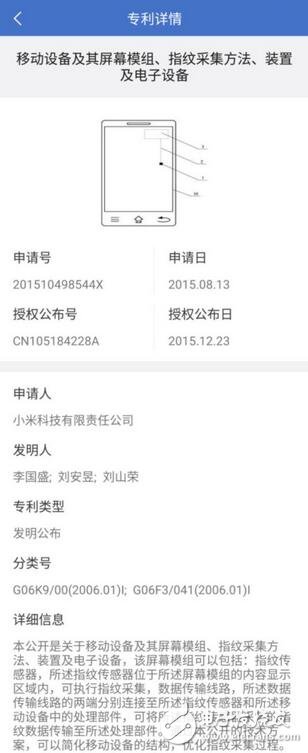 小米取消指紋識別按鍵，使用超聲波指紋識別按鍵？