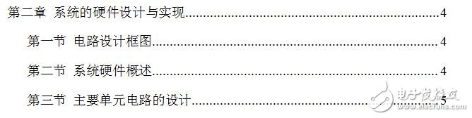 基于單片機萬年歷的設計畢業(yè)論文