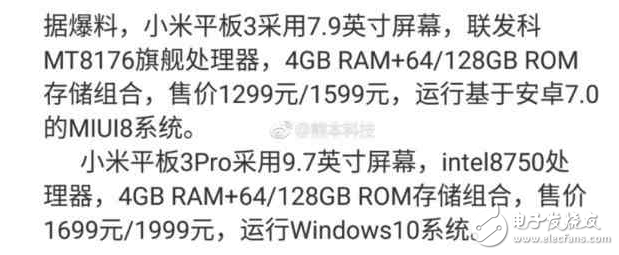 小米6什么時候上市？小米6最新消息確認后置雙攝、三個版本，小米平板3同發(fā)兩版本曝光