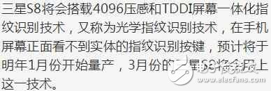 三星s8什么時(shí)候上市？三星s8最新消息：三星的S8采用這科幻技術(shù)，國(guó)產(chǎn)機(jī)將要落后人家