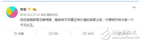 最近很多廠家都推出自己的曲面機(jī)型，連魅族CEO黃章之前也在微博透露魅族似乎也在打造自家的曲面機(jī)子，但似乎還沒做好，并沒有提前上市。