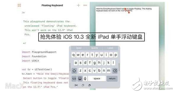 搶先體驗(yàn)蘋果iOS10.3 全新iPad單手浮動鍵盤，肯定超炫酷的