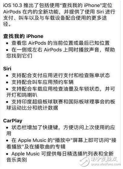 IOS10.3正式版發(fā)布，更新有驚喜