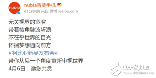 努比亞又來？4月6日再開發(fā)布會 又一款雙攝？