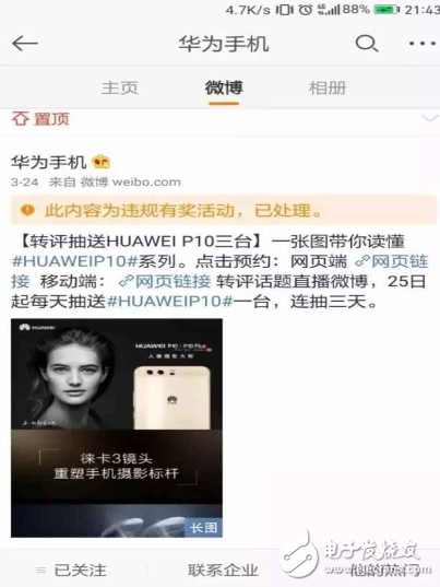 小米6重大曝光，支持防水！華為官方虛假抽獎(jiǎng)被封7天，當(dāng)日解封