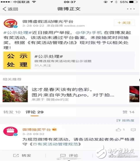 小米6重大曝光，支持防水！華為官方虛假抽獎(jiǎng)被封7天，當(dāng)日解封