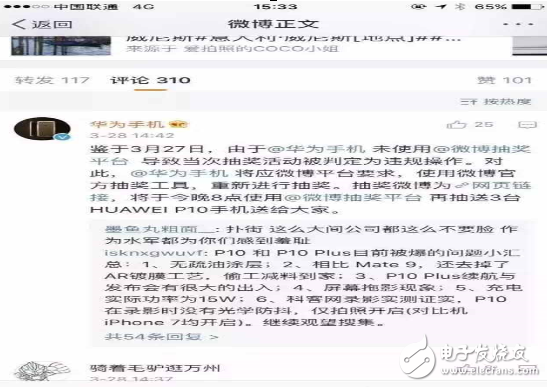 小米6重大曝光，支持防水！華為官方虛假抽獎(jiǎng)被封7天，當(dāng)日解封