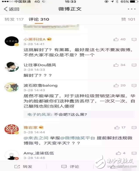 小米6重大曝光，支持防水！華為官方虛假抽獎(jiǎng)被封7天，當(dāng)日解封