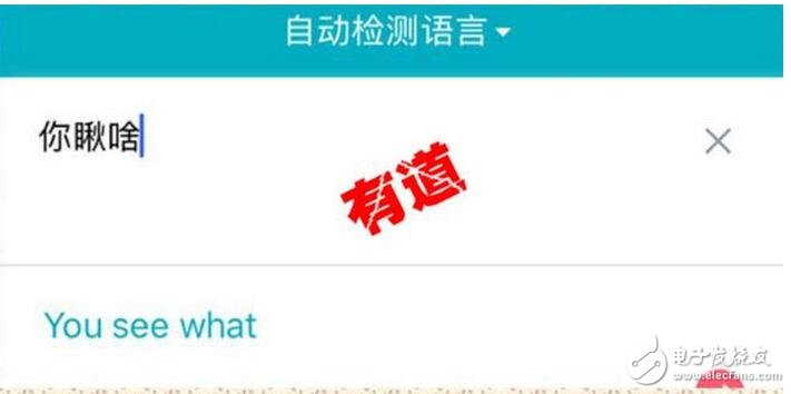 　　聽說谷歌翻譯正式回歸中國區(qū)，國內(nèi)網(wǎng)民可無障礙使用。