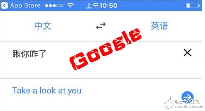 　　聽說谷歌翻譯正式回歸中國區(qū)，國內(nèi)網(wǎng)民可無障礙使用。