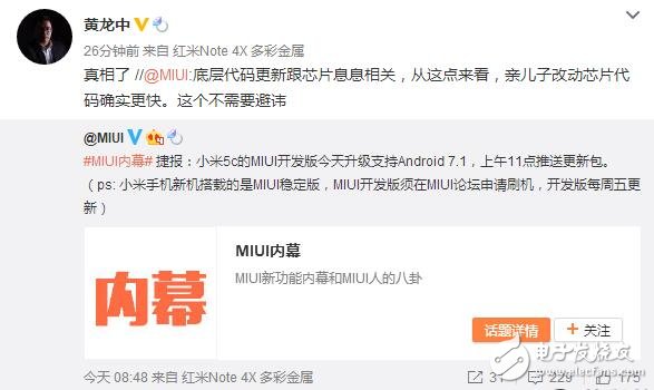 小米最新消息：小米5c正式升級(jí)Android 7.1！親兒子果然待遇不一樣