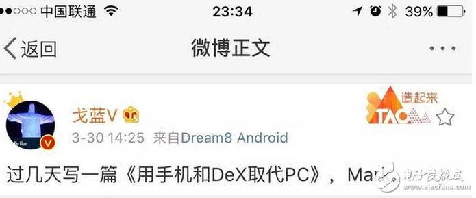 　Galaxy S8/S8+ 正式發(fā)布后關(guān)注度非常不錯(cuò)。今天三星知名工程師 @戈藍(lán)v 在微博給網(wǎng)友的一條留言引起了媒體猜測(cè)，S8有望搭載微軟 Windows 10系統(tǒng)變身成為一臺(tái)小型PC，并且可以連接鍵盤(pán)、鼠標(biāo)和顯示器使用。