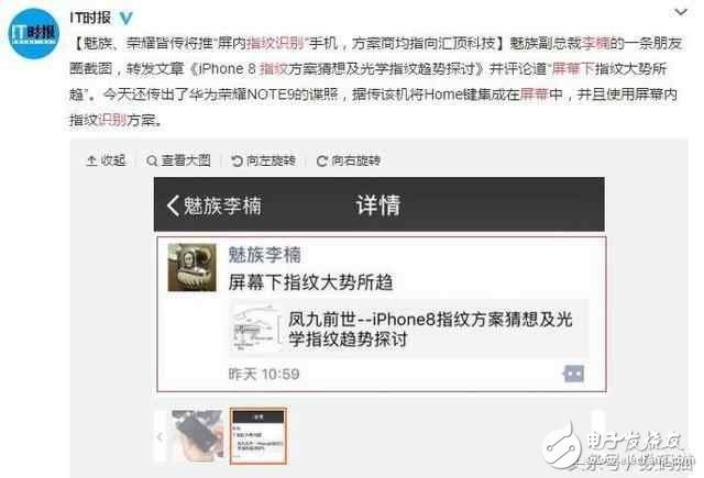 魅族Pro7疑曝光：將有新意！李楠：新機(jī)外觀或會“不同”！