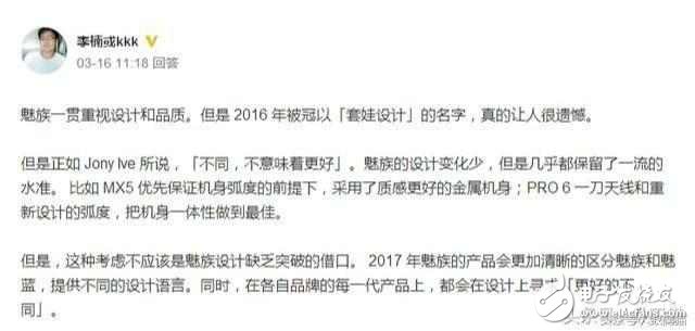 魅族Pro7疑曝光：將有新意！李楠：新機(jī)外觀或會“不同”！