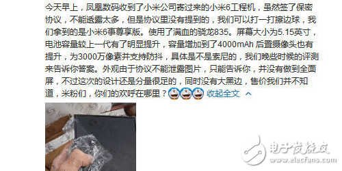 小米6發(fā)布時間確定，工程機(jī)慘招曝光驍龍835+大電池，并不是全面屏