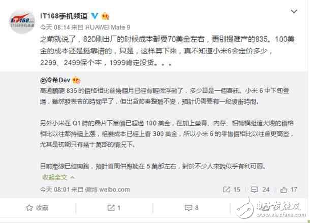 小米6什么時(shí)候上市？小米6價(jià)格，還能1999元起？小米6成本曝光