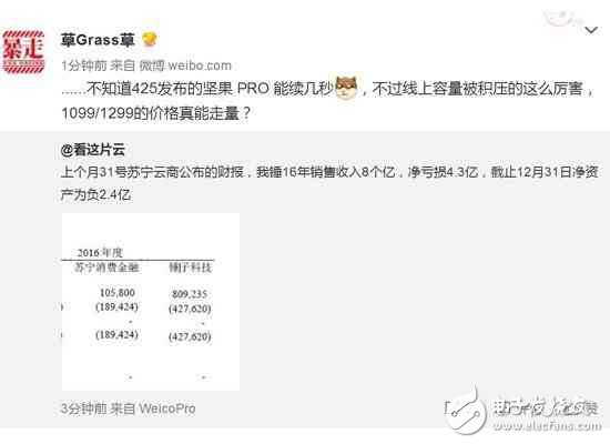 錘子堅(jiān)果Pro售價(jià)/發(fā)布時(shí)間出現(xiàn)：1099起步 本月25號(hào)