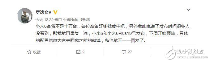 之前，曾各種傳言的小米6將于11號發(fā)布，可是到現(xiàn)在都還沒有預(yù)熱看來肯定是不可能了。如今，爆料達(dá)人@羅逸文V又爆出猛料，據(jù)稱小米6/小米6Plus將會在4月19日發(fā)布，并且將會從下周開始預(yù)熱。