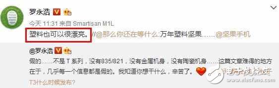 錘子新品確定不是T3，羅永浩暗示是塑料堅(jiān)果