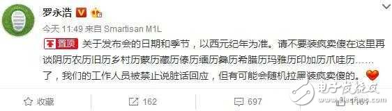 錘子新品確定不是T3，羅永浩暗示是塑料堅(jiān)果