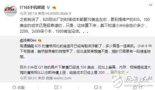 小米6售價(jià)最新消息：小米6成本1999，賣2499是保本！