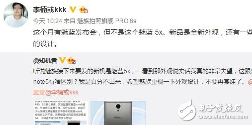 魅族又將發(fā)布魅藍(lán)新機(jī)：有點(diǎn)不一樣