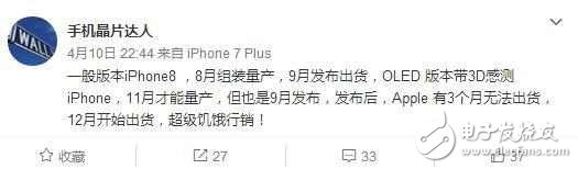 iphone8什么時(shí)候上市？iphone8最新消息：蘋果ppt版iphone8，3個(gè)月內(nèi)無貨，你愿意等嗎？