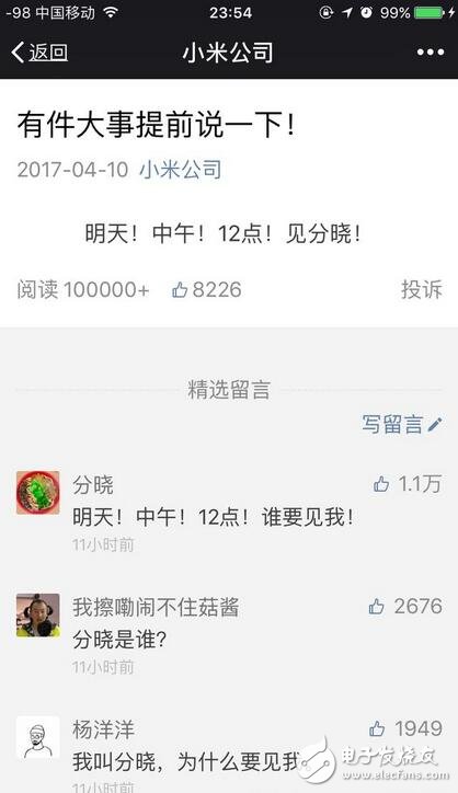 小米6最新消息：小米6即將揭曉！小米公司公眾號神秘發(fā)文，或?qū)⒐夹∶?發(fā)布時(shí)間？