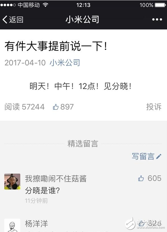 今日，小米公司微信公眾號推送消息“有件大事提前說一下”，稱“明天！中午！12點！見分曉！”。很明顯，小米6要來了。