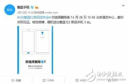 魅藍(lán)E2將于4月26日發(fā)布！這次刪除的真的是Home鍵嗎？