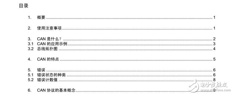 CAN總線協(xié)議入門