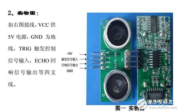 HC-SR04 全套超聲波測距資料