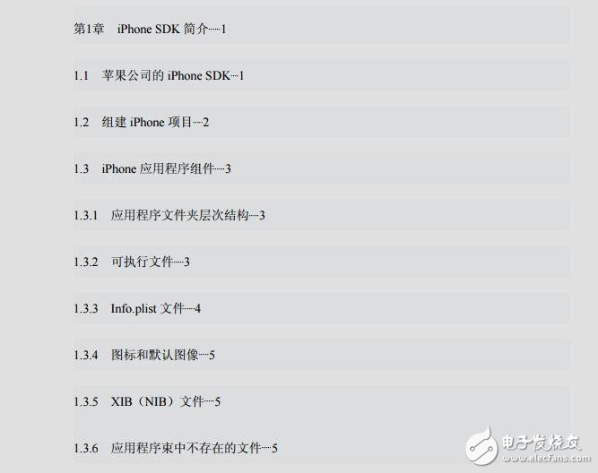 iphone開發(fā)秘籍