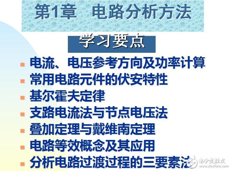 基礎電路分析方法