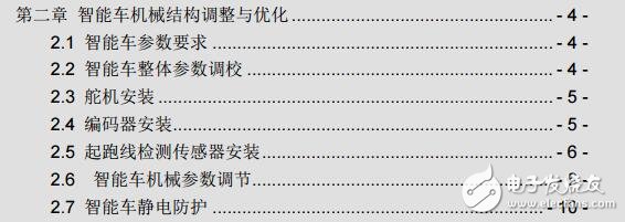 2013第八屆飛思卡爾西南交大-天佑交大技術(shù)報告