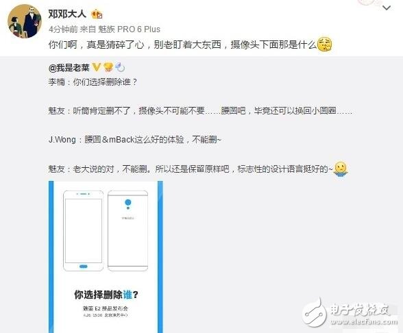 魅族最新消息：刪除傳統(tǒng)閃光燈，環(huán)形圍繞攝像頭？魅藍(lán)E2真會(huì)玩