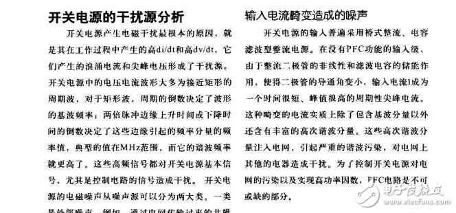 開(kāi)關(guān)電源EMC秘訣