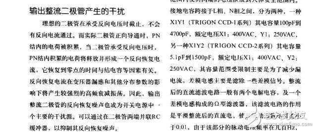 開(kāi)關(guān)電源EMC秘訣