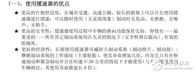 緩速器原理及應(yīng)用