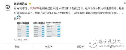 華為P10再爆負(fù)面新聞：內(nèi)存芯片以次充好，手機(jī)好壞全看運(yùn)氣？