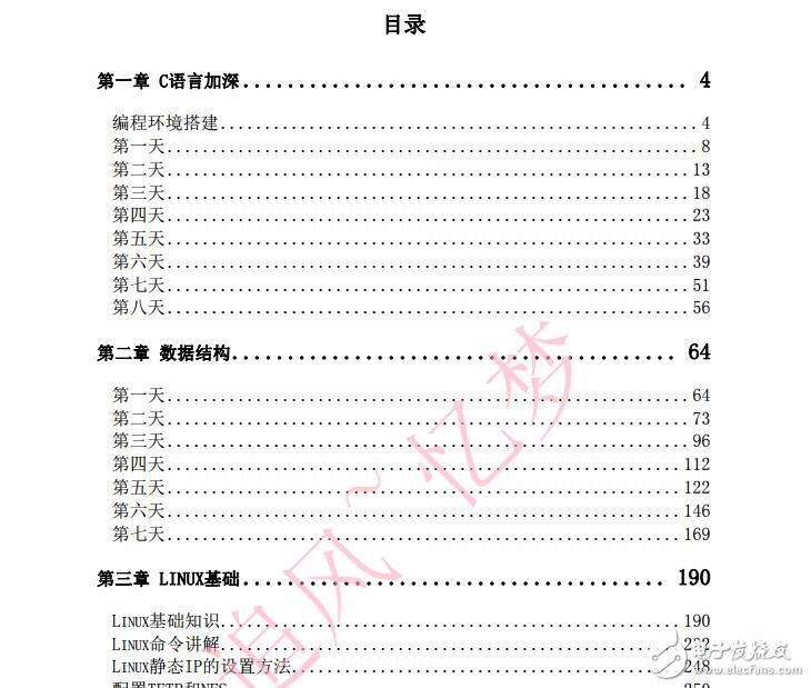 嵌入式linux學(xué)習(xí)之旅(v1.0)