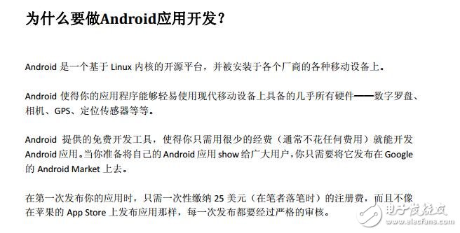 Android經(jīng)典入門教程