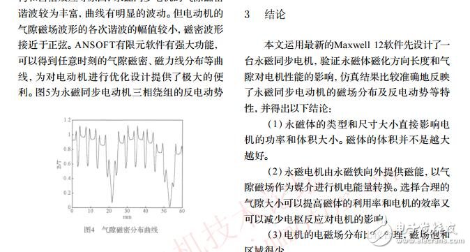 基于Maxwell12的稀土永磁同步電機(jī)設(shè)計優(yōu)化