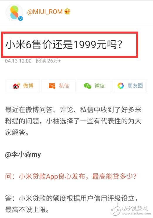 小米6什么時候上市？小米6最新消息：小米6漲價已成定局，不再是1999的小米你還會買嗎？小米售價小幅上漲，告別1999