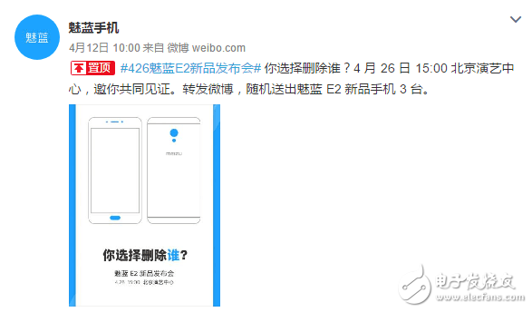 魅藍E2什么時候發(fā)布？全新外觀截擊紅米系列,魅藍新機E2細節(jié)曝光