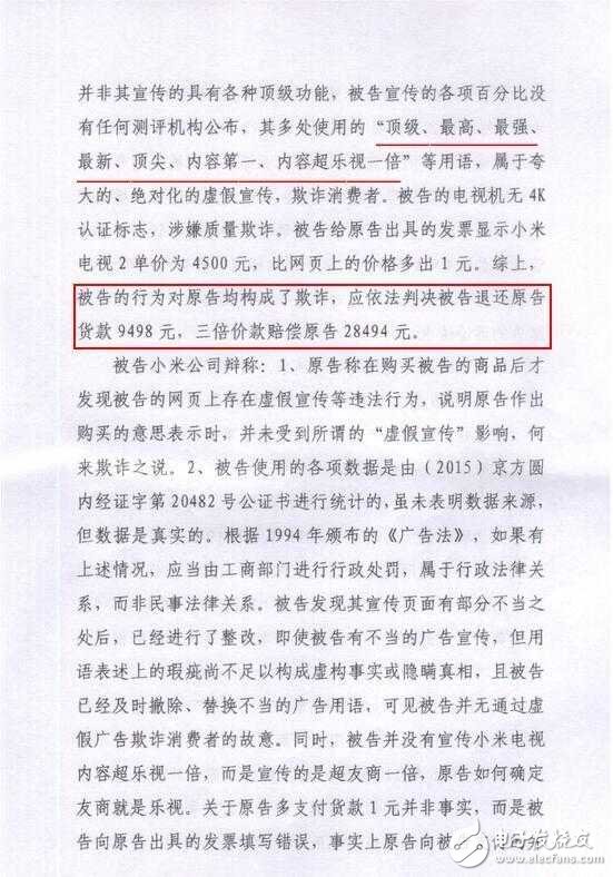 小米電視2構成欺詐,這些誘導性詞匯怎么還敢用？